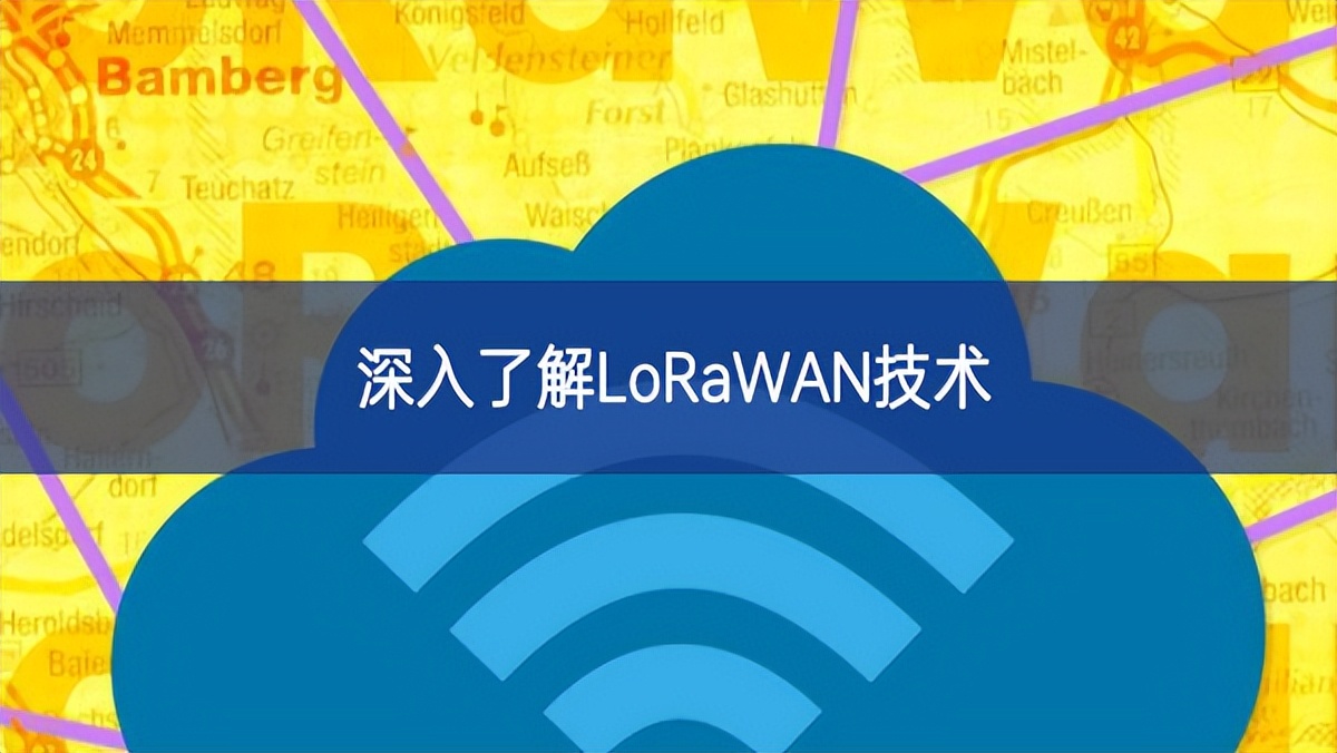 深入了解LoRaWAN技術(shù)