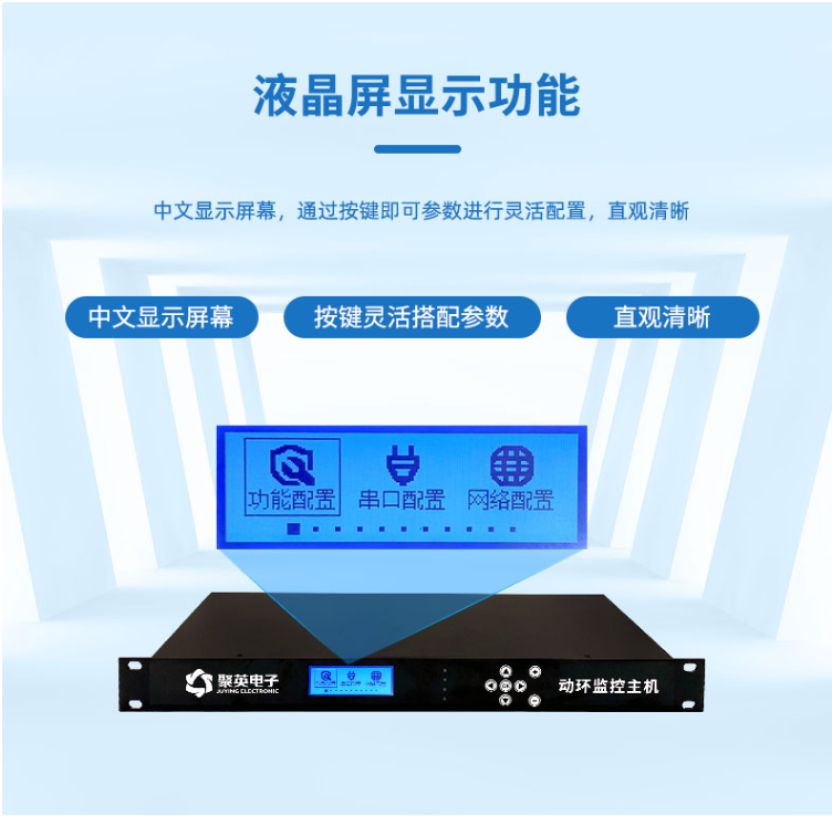 聚英動環(huán)主機的液晶顯示