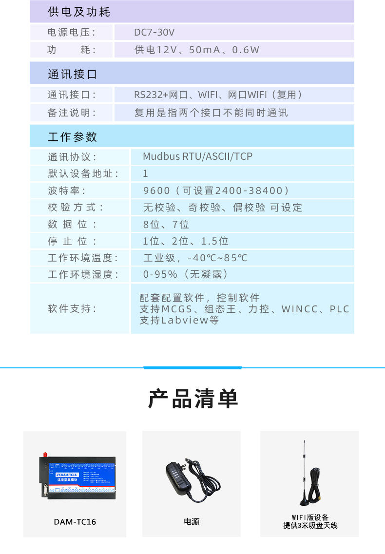 JY-DAM-TC16 16路熱電偶溫度采集模塊參數(shù)