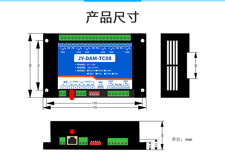 JY-DAM-TC08 8路熱電偶溫度采集模塊尺寸