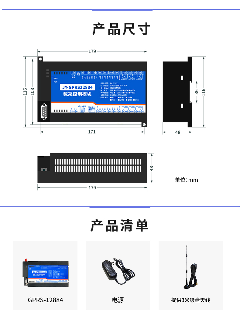 云平臺 GPRS-12884 遠(yuǎn)程數(shù)采控制器 產(chǎn)品尺寸