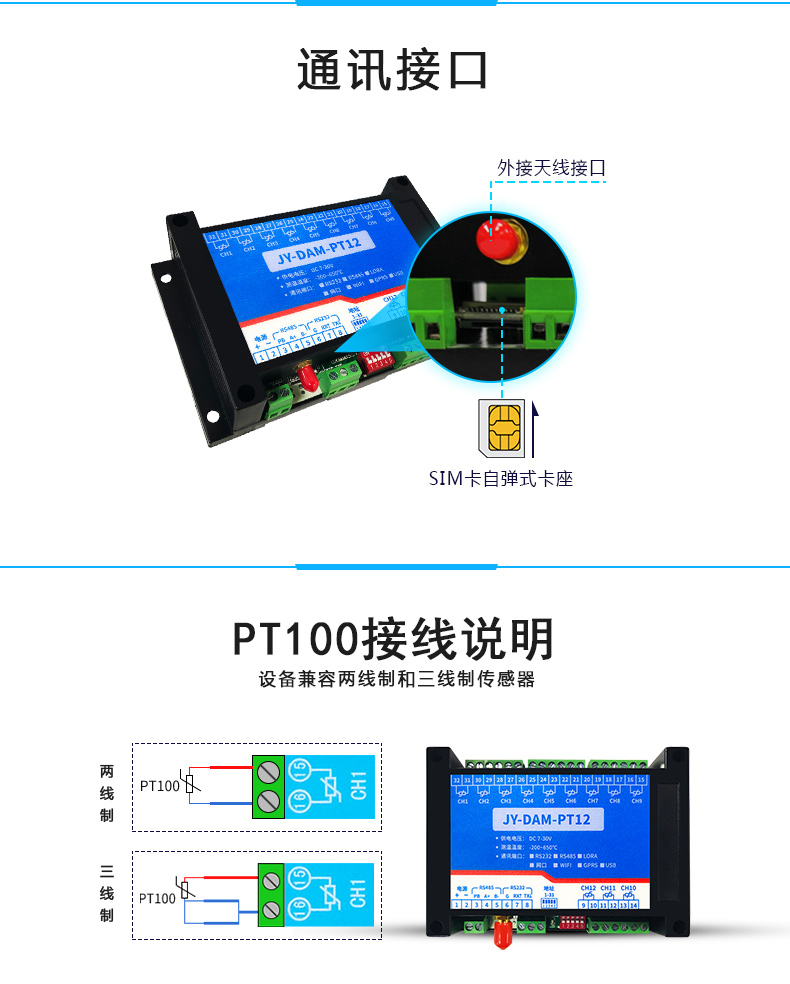 云平臺 GPRS-PT12 溫度采集模塊通訊接口