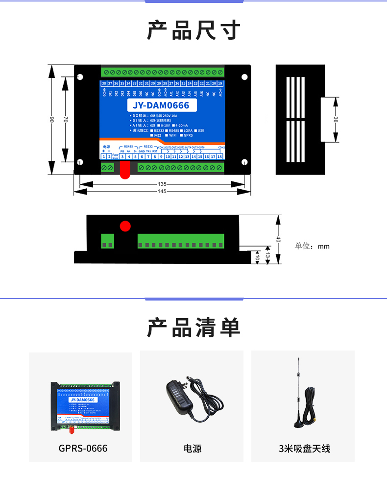 云平臺 DAM-0666 GPRS版 遠程數(shù)采控制器產(chǎn)品尺寸