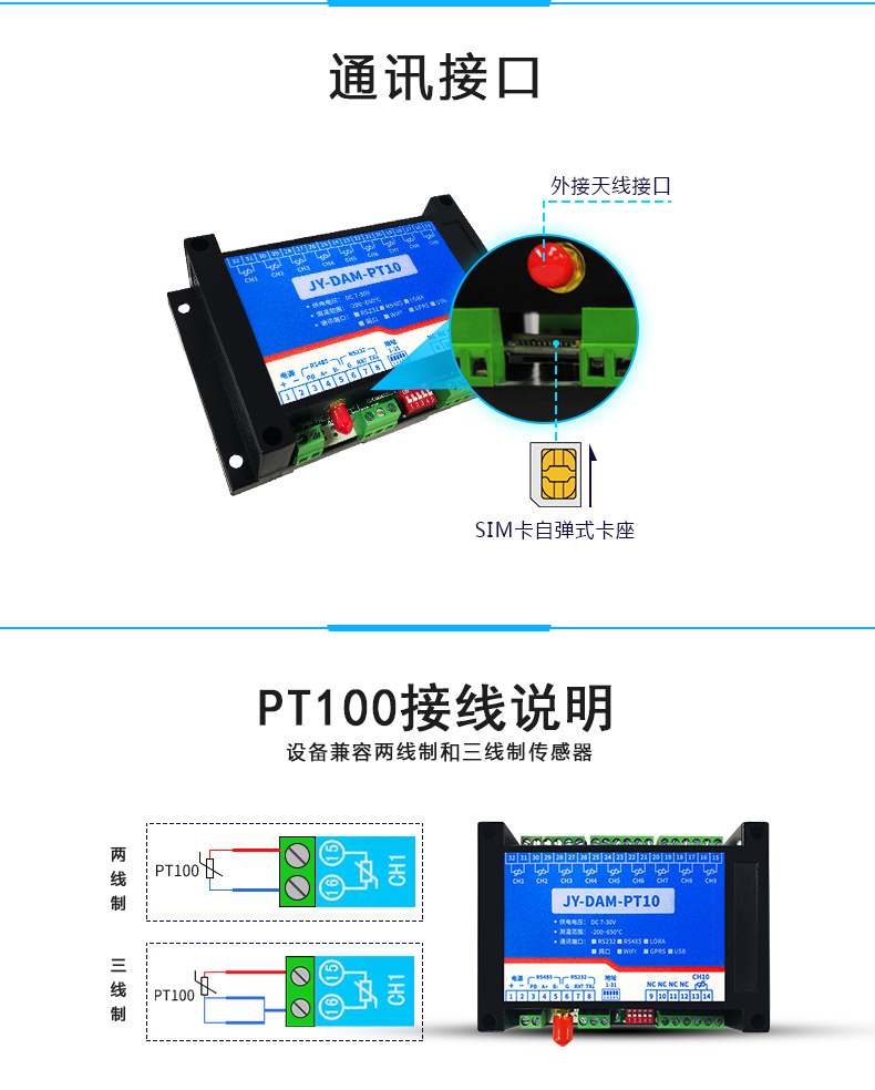 云平臺 DAM-PT10 GPRS版 溫度采集模塊通訊接口