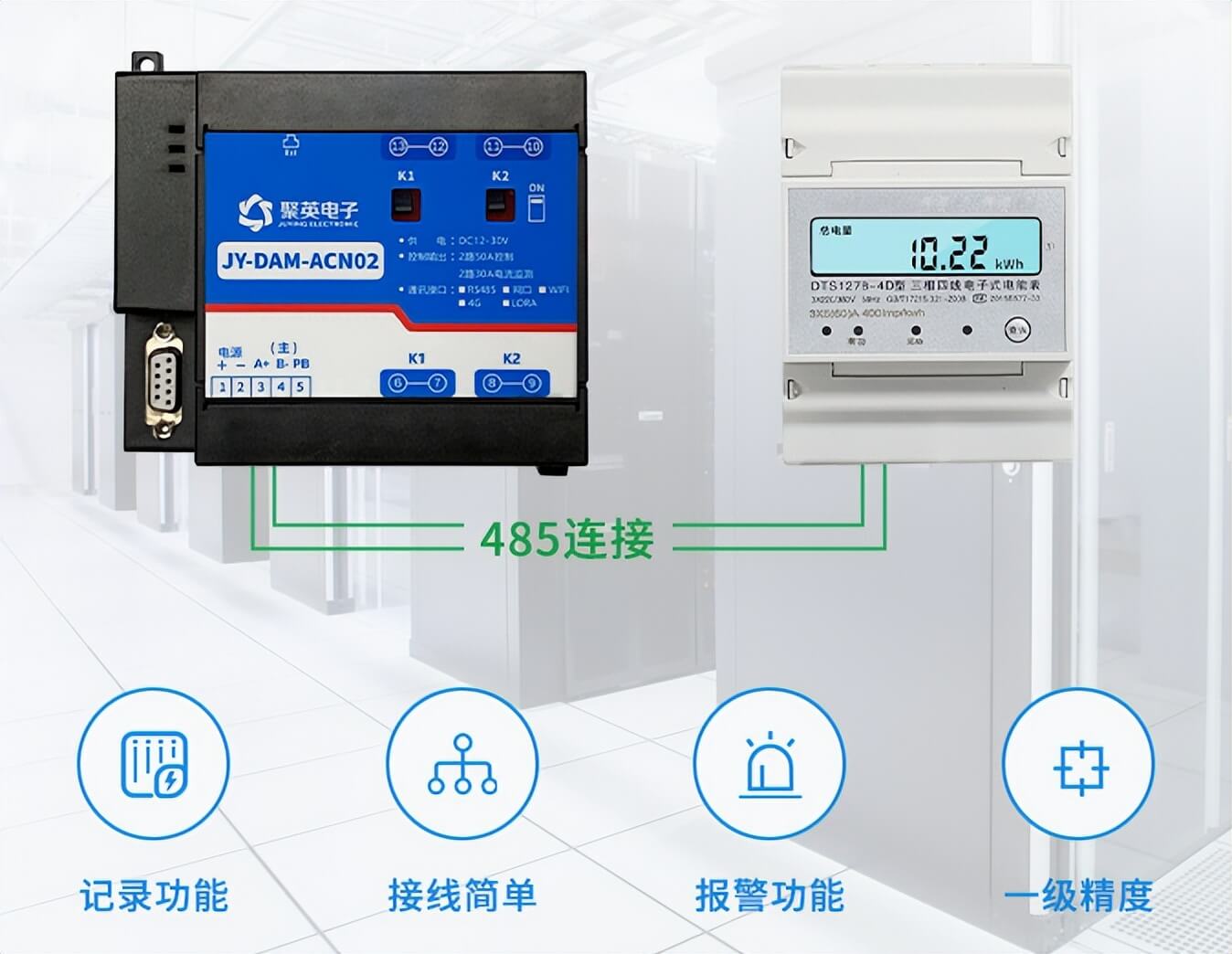 智能配電監(jiān)控模塊，485智能電表