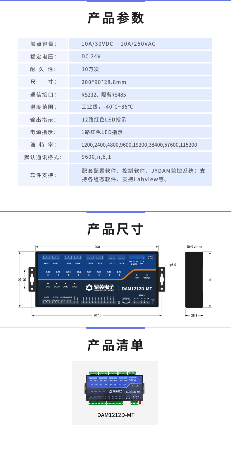 TDAM1212D-MT 工業(yè)級I/O模塊產(chǎn)品參數(shù)