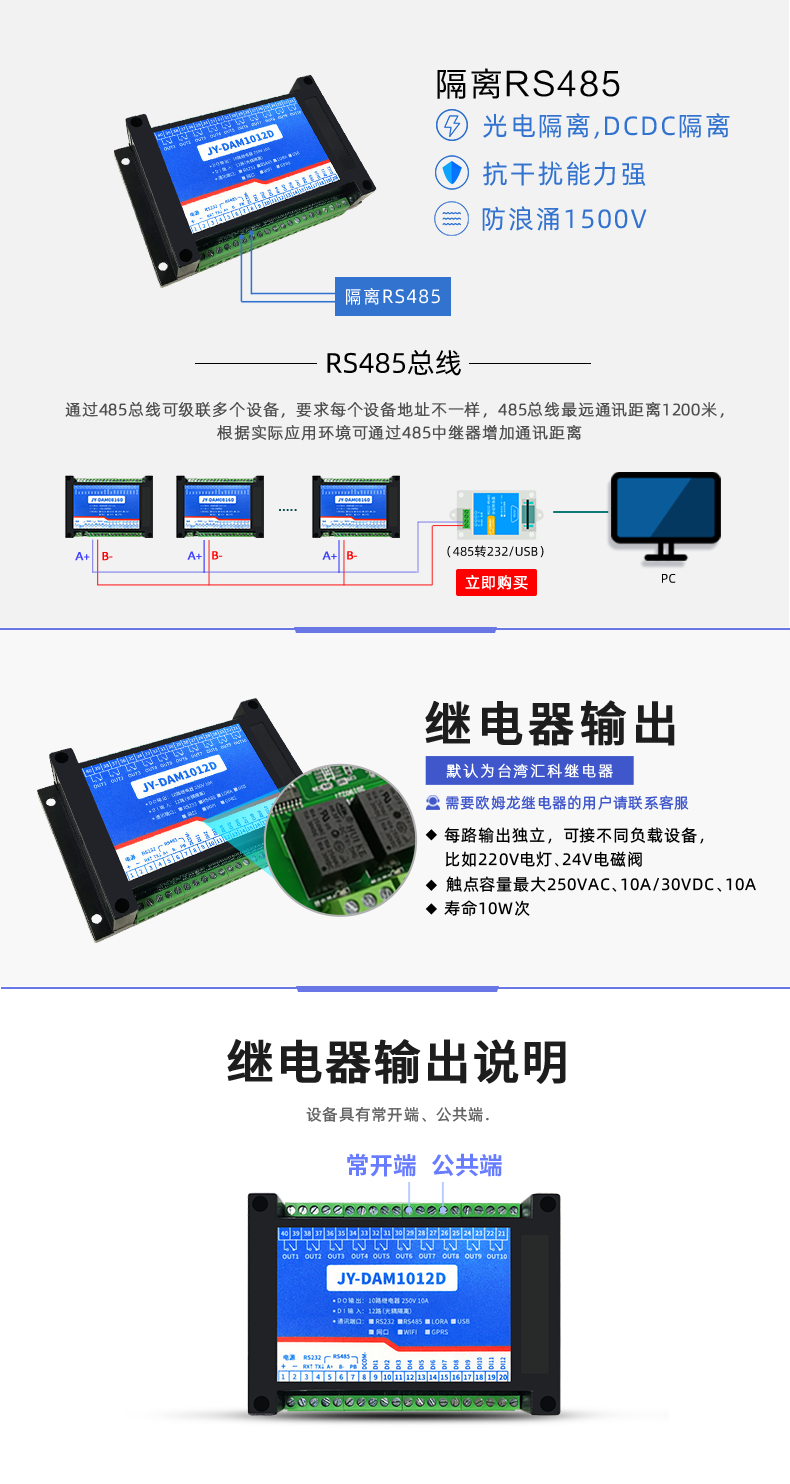 DAM-1012D 工業(yè)級數(shù)采控制器繼電器輸出