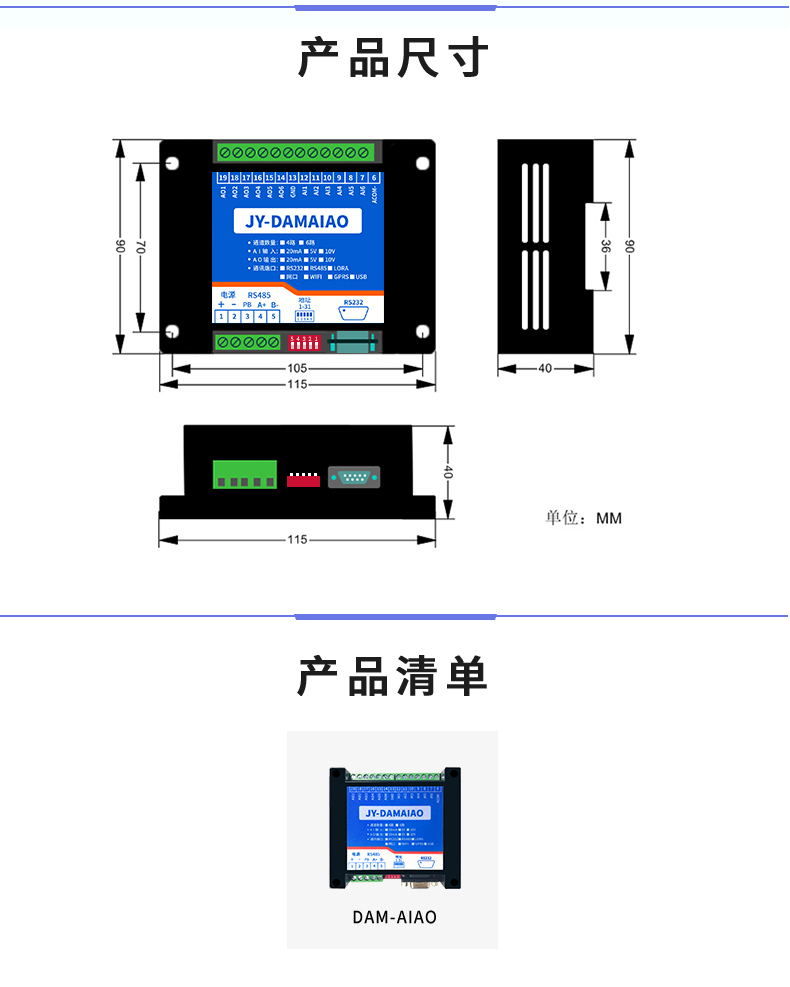 DAMAIAO 模擬量測(cè)控模塊產(chǎn)品清單