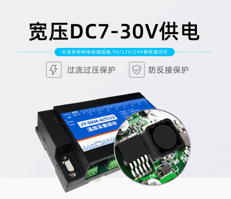 寬壓供電，DC7-30V