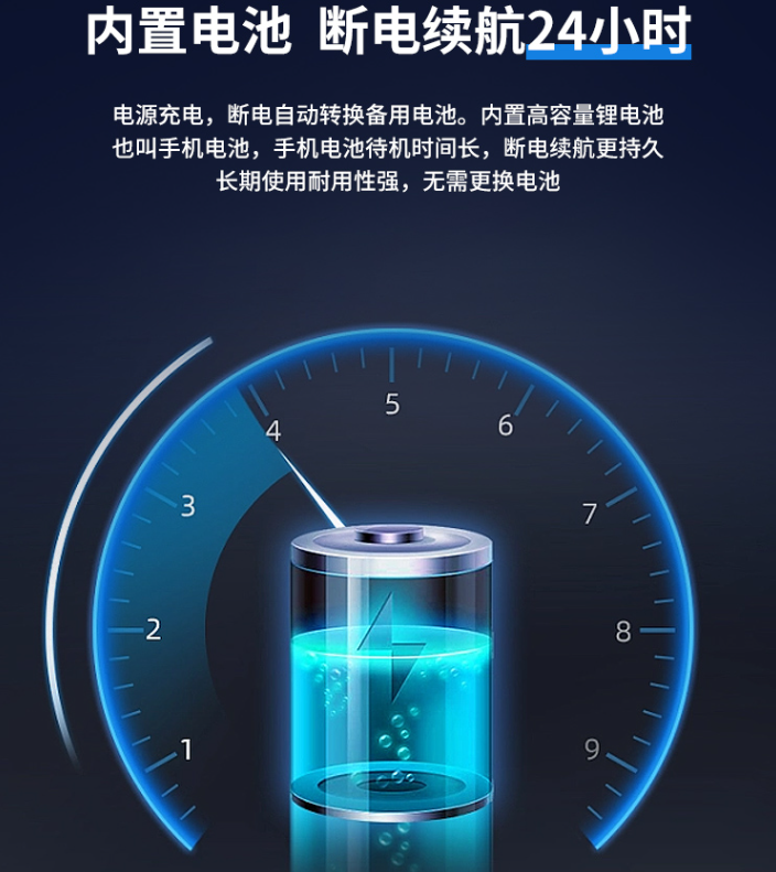 內(nèi)置電池，斷電續(xù)航24小時(shí)