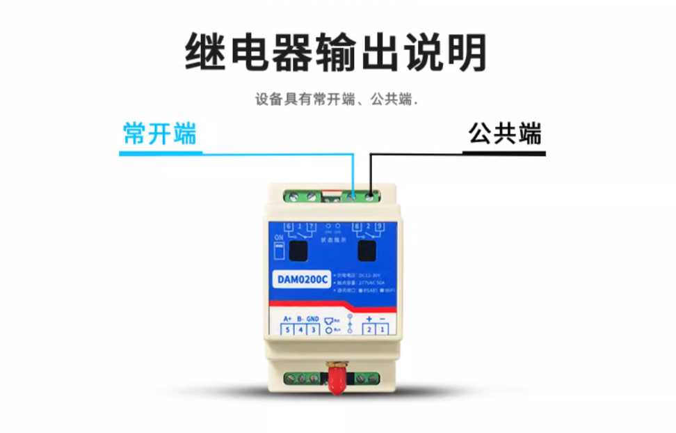 繼電器輸入說明