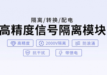 有源信號隔離器和無源信號器的工作原理？