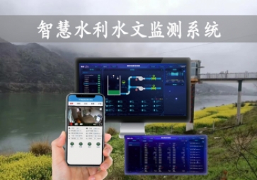 「智慧水利」智慧水利水文監(jiān)測系統(tǒng)，自動告警監(jiān)測