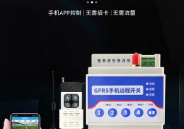 一文帶你了解什么是遠(yuǎn)程遙控開關(guān)？