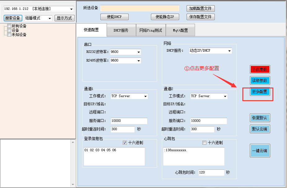 點(diǎn)擊更多配置，查看mac地址